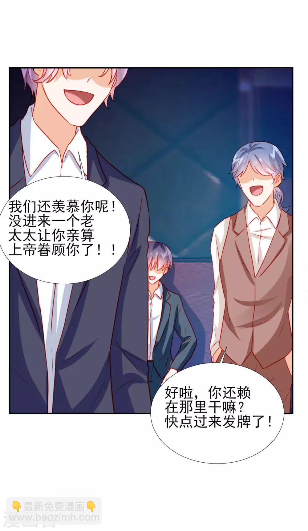 《修罗少爷太嚣张》第60话 第23页
