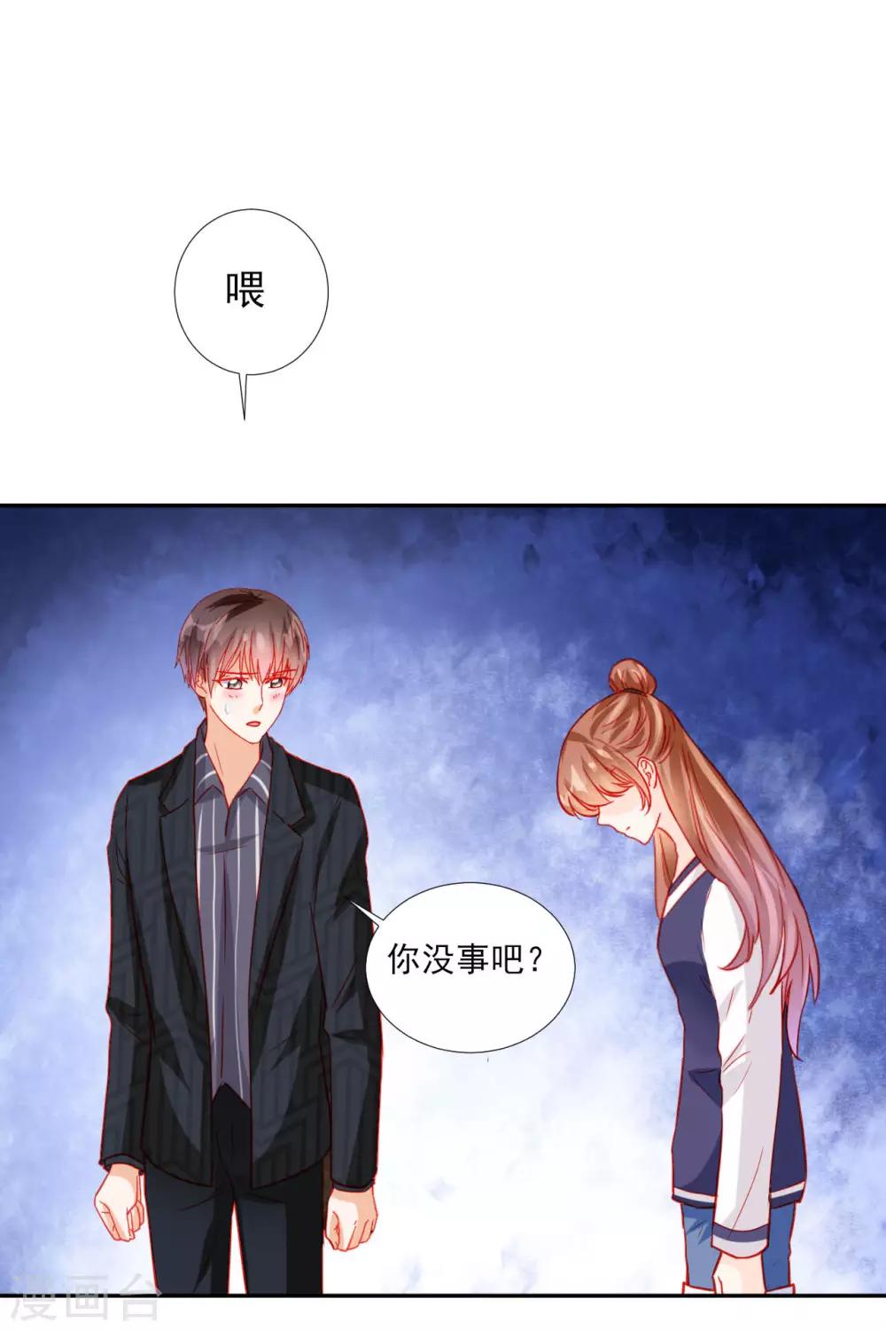 《修罗少爷太嚣张》第60话 第24页