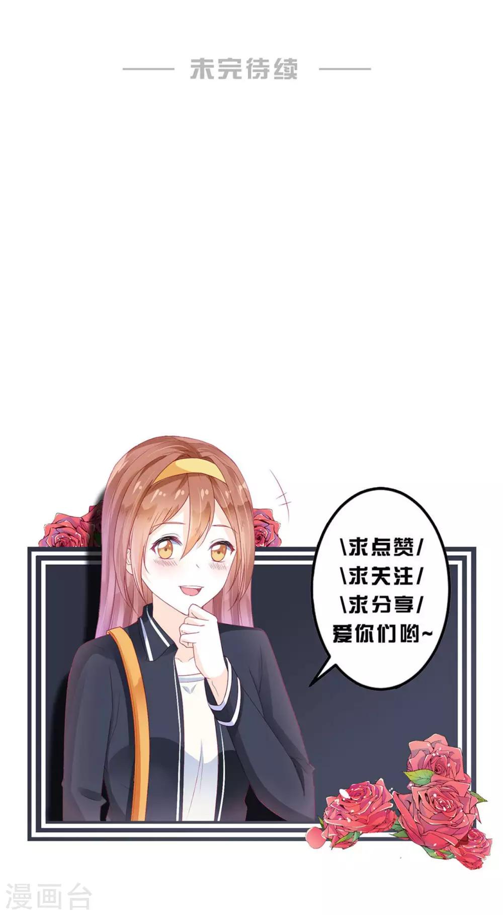 《修罗少爷太嚣张》第60话 第25页