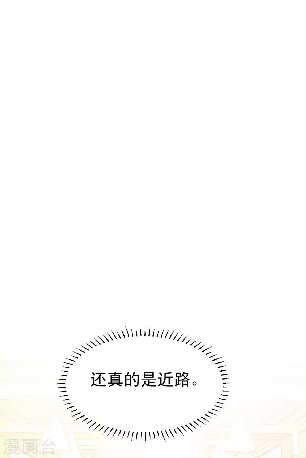 《修罗少爷太嚣张》第60话 第3页