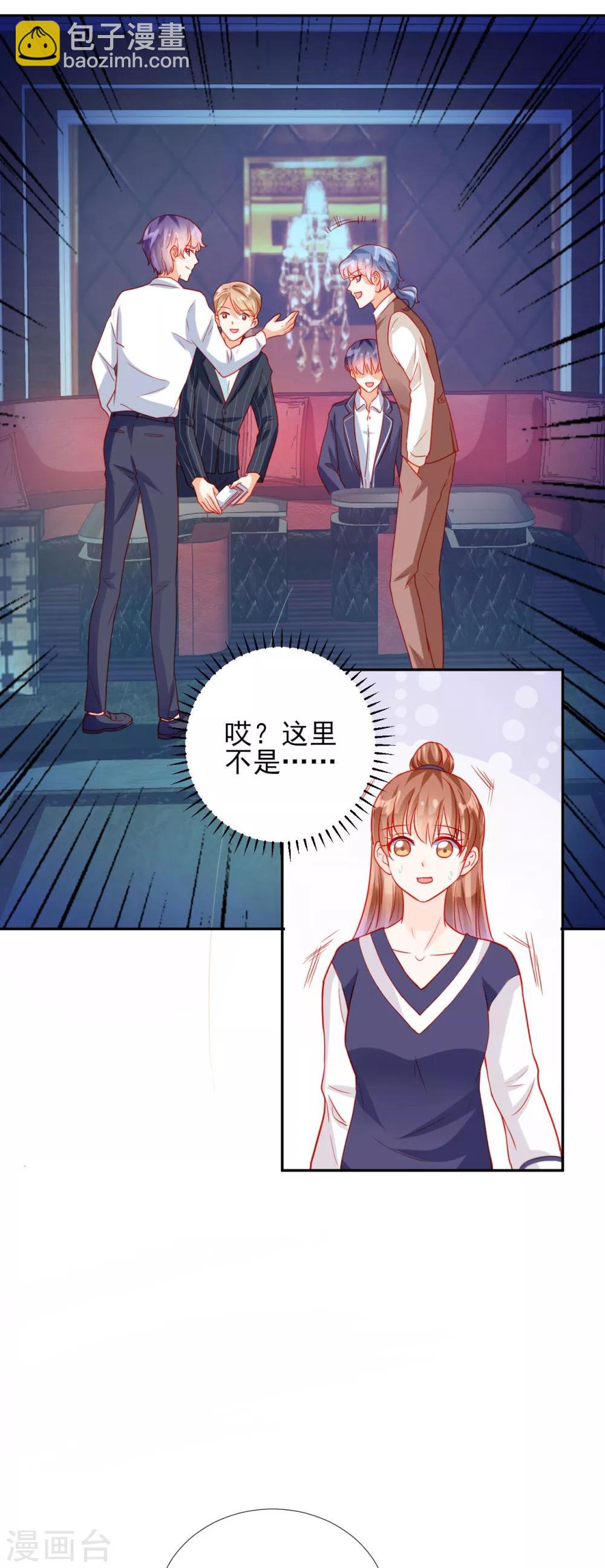 《修罗少爷太嚣张》第60话 第8页