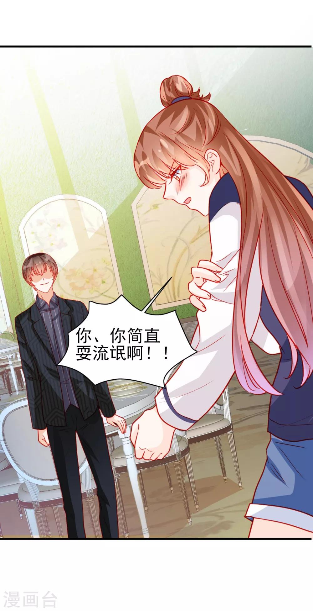 《修罗少爷太嚣张》第64话 第14页