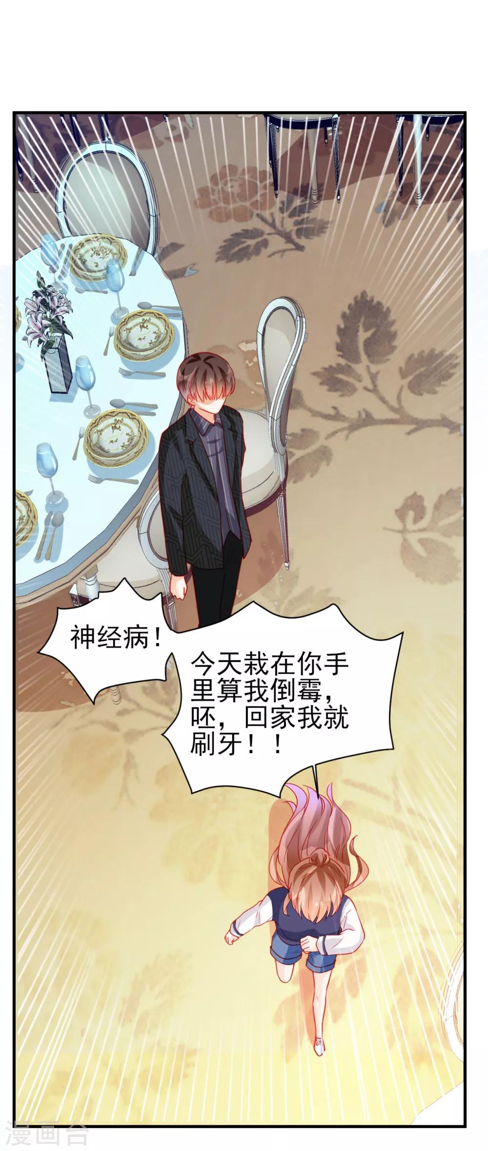 《修罗少爷太嚣张》第64话 第15页