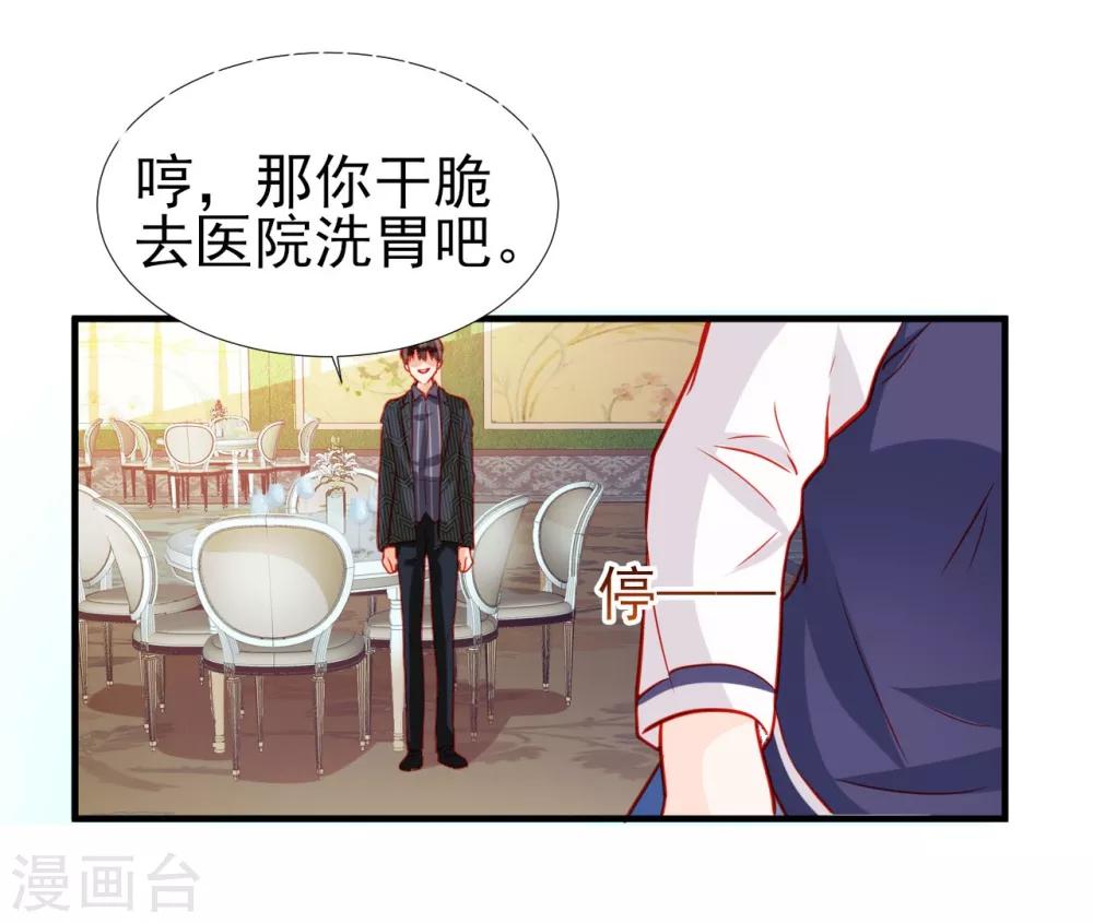 《修罗少爷太嚣张》第64话 第16页