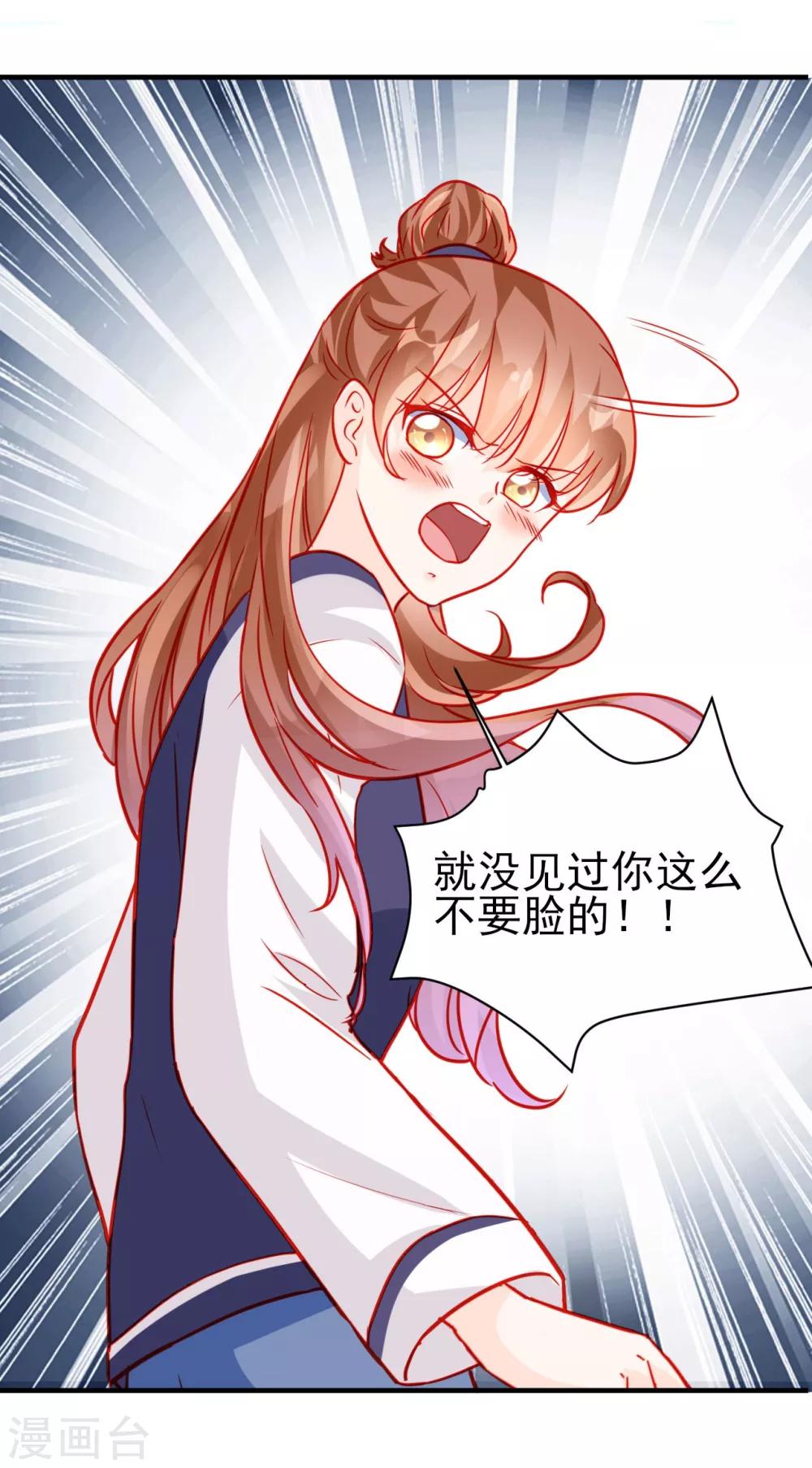 《修罗少爷太嚣张》第64话 第17页