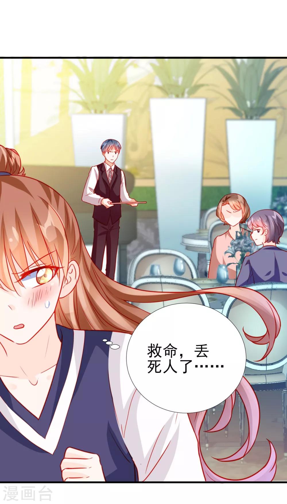 《修罗少爷太嚣张》第64话 第21页
