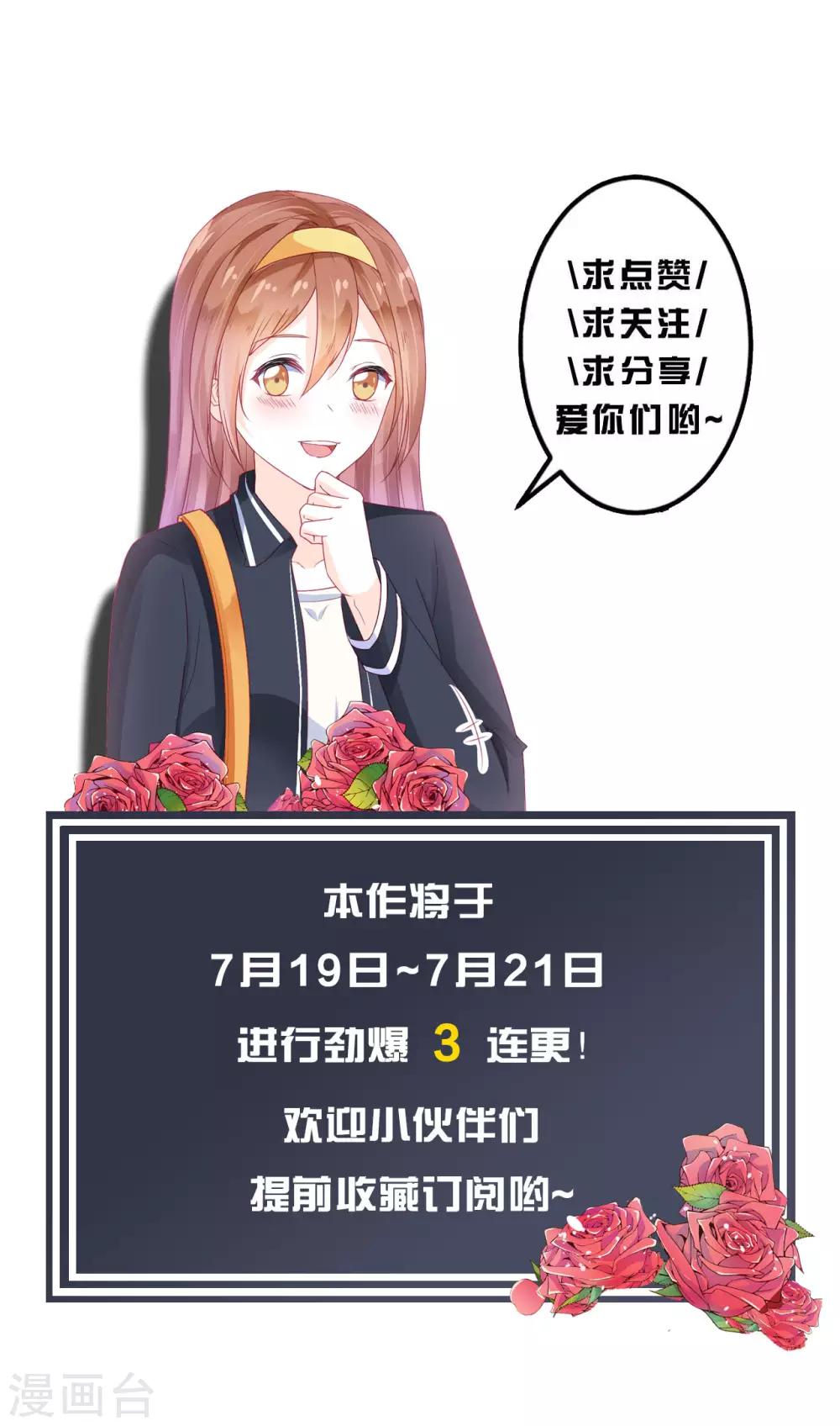 《修罗少爷太嚣张》第64话 第27页