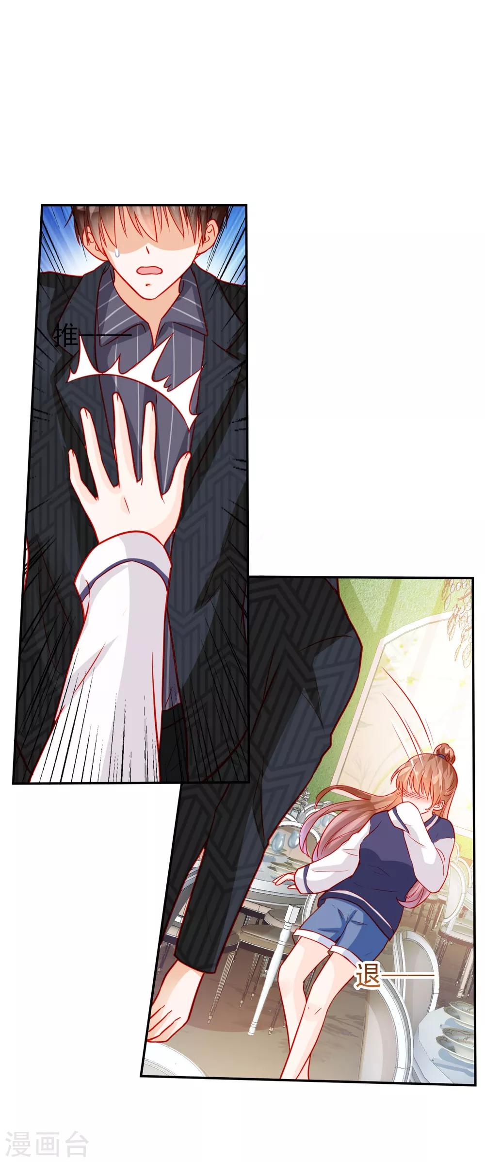 《修罗少爷太嚣张》第64话 第4页