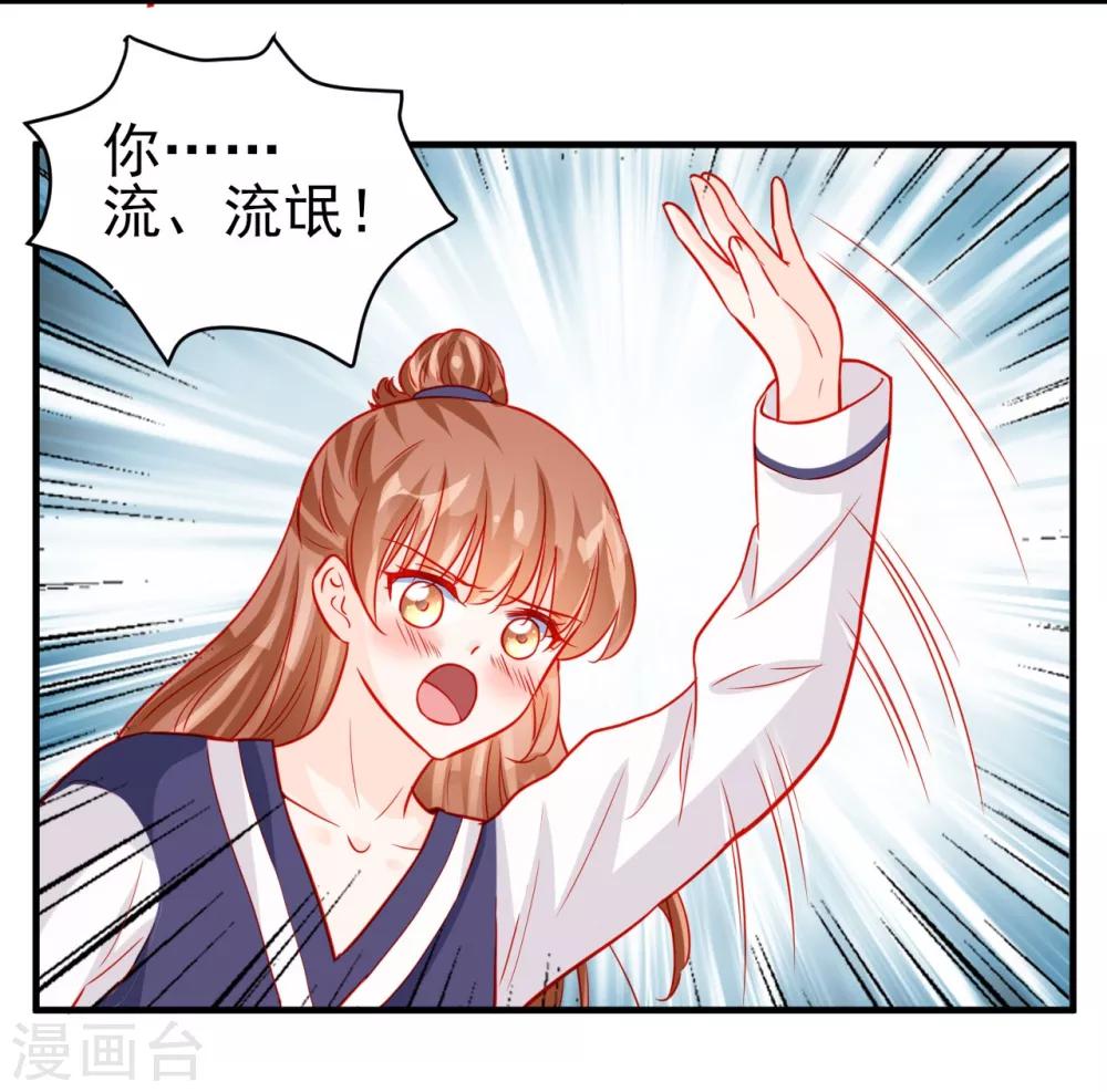 《修罗少爷太嚣张》第64话 第6页