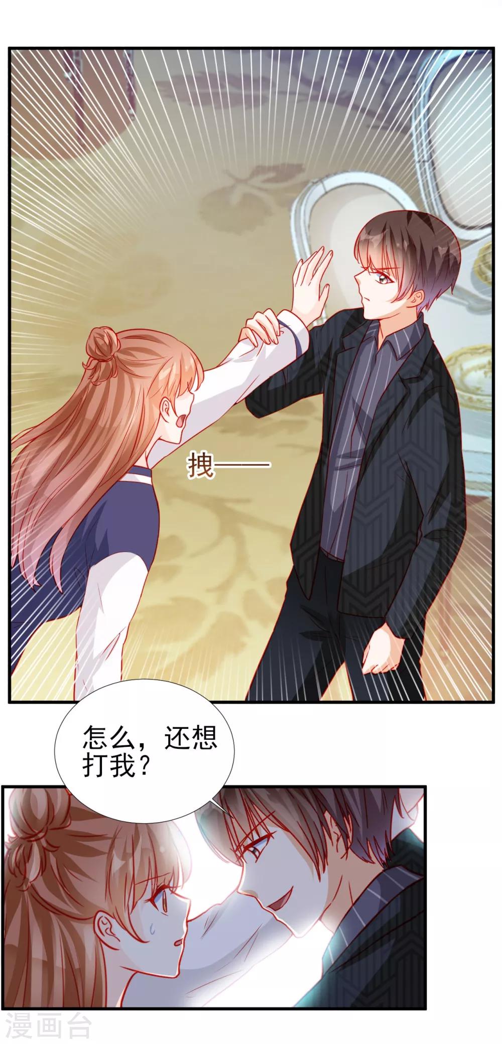 《修罗少爷太嚣张》第64话 第8页