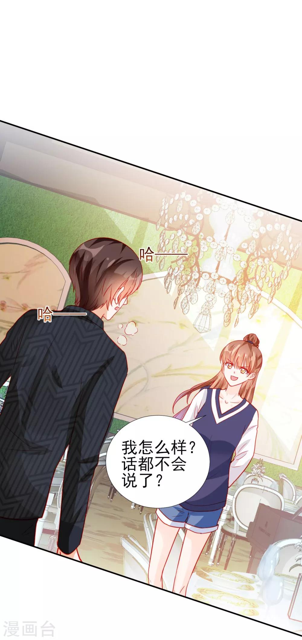 《修罗少爷太嚣张》第63话 第16页