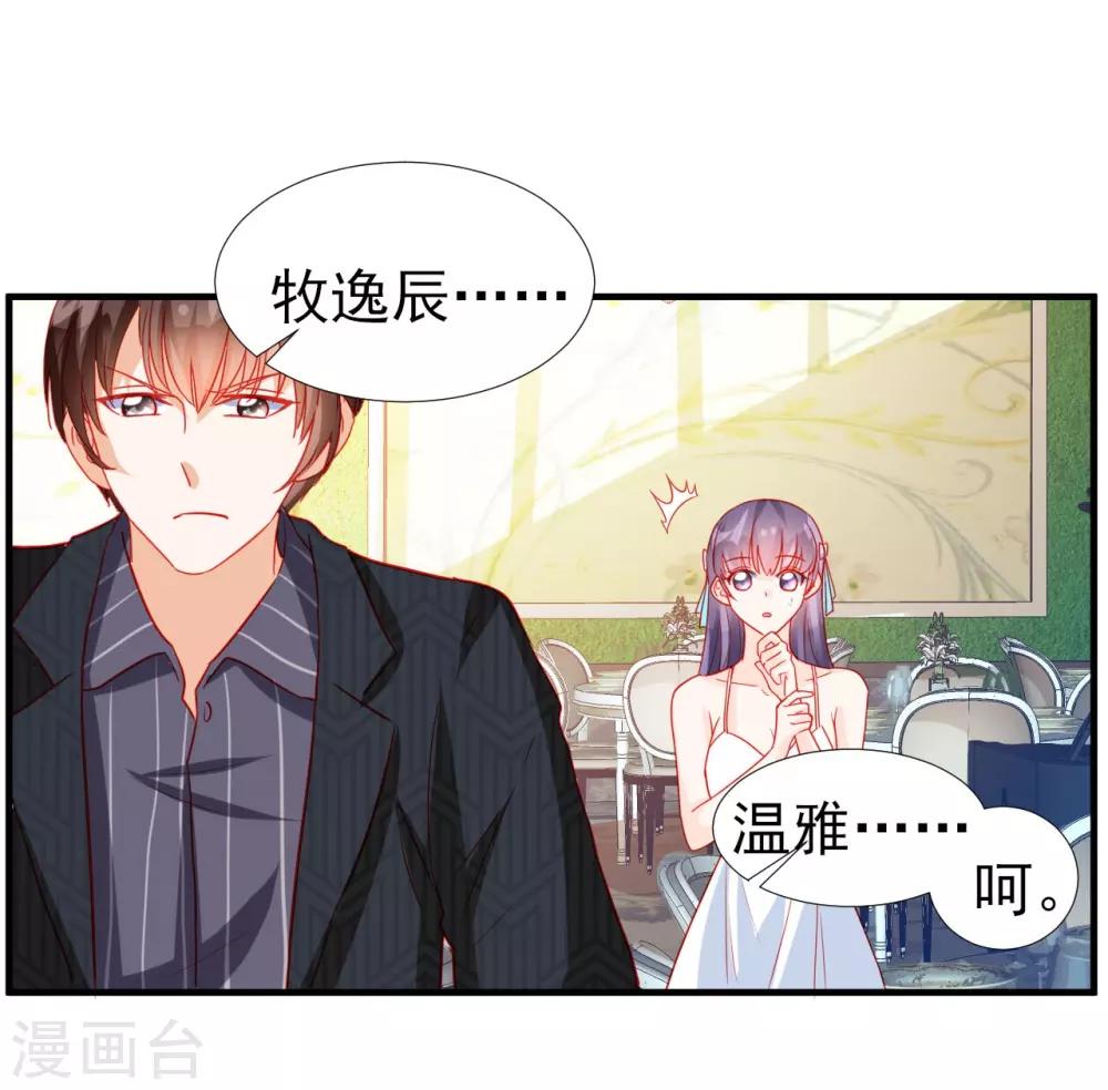《修罗少爷太嚣张》第63话 第3页