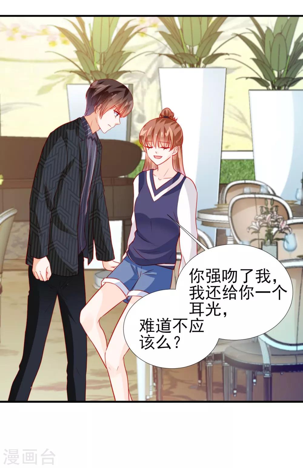 《修罗少爷太嚣张》第63话 第5页