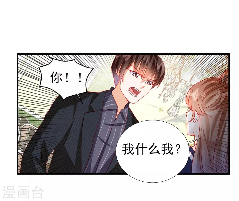 《修罗少爷太嚣张》第63话 第6页