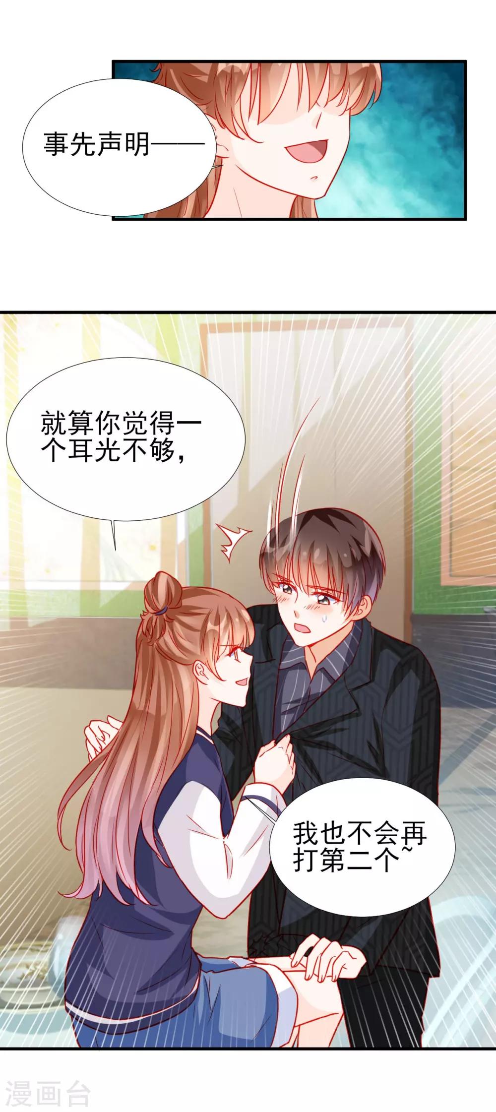 《修罗少爷太嚣张》第63话 第8页