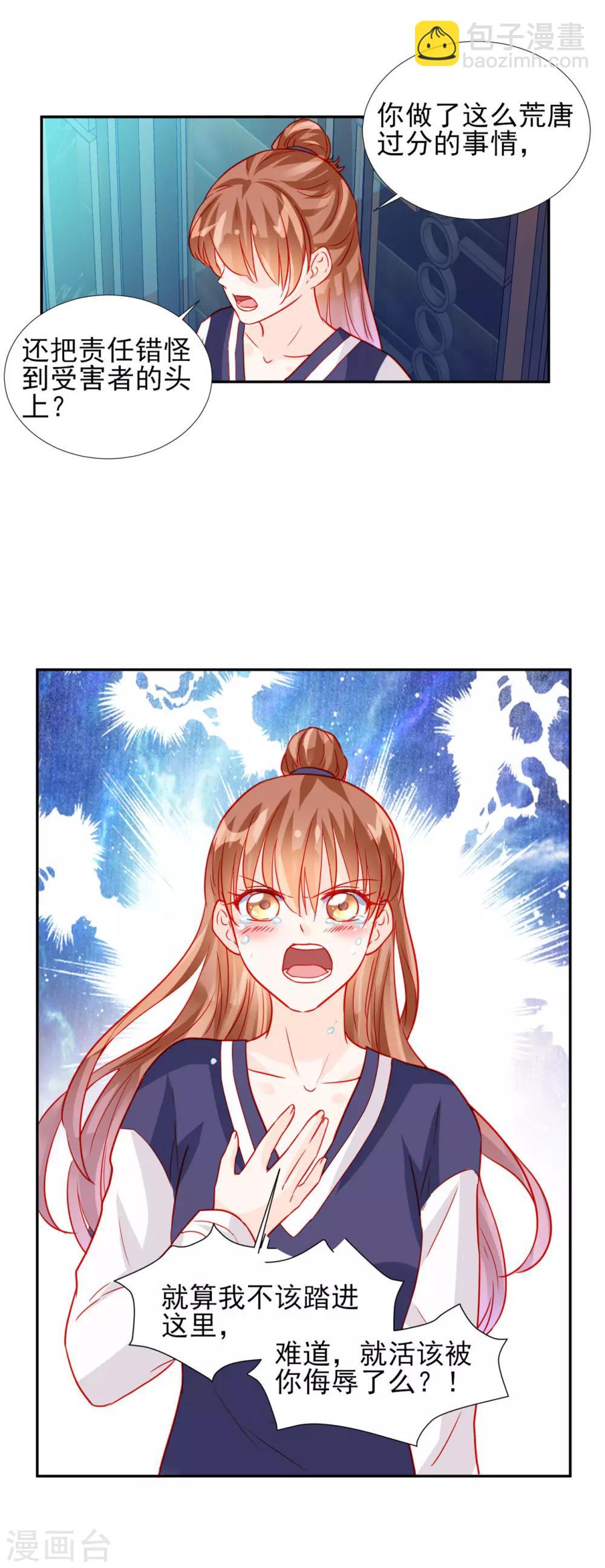 《修罗少爷太嚣张》第61话 第10页