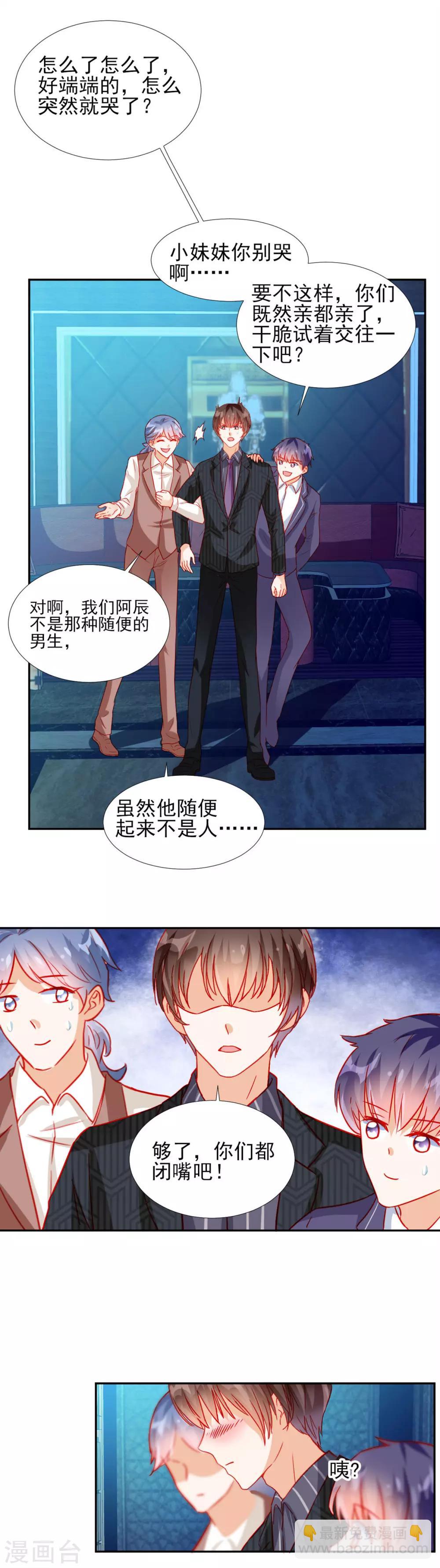 《修罗少爷太嚣张》第61话 第12页