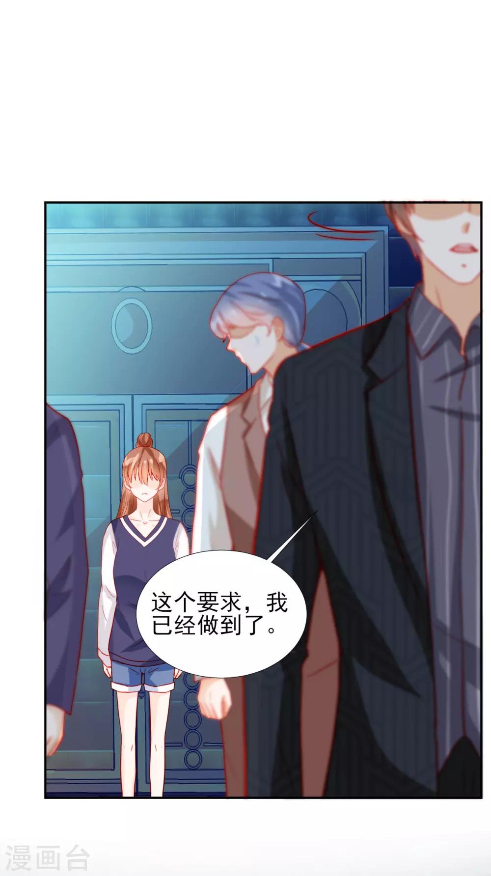 《修罗少爷太嚣张》第61话 第14页