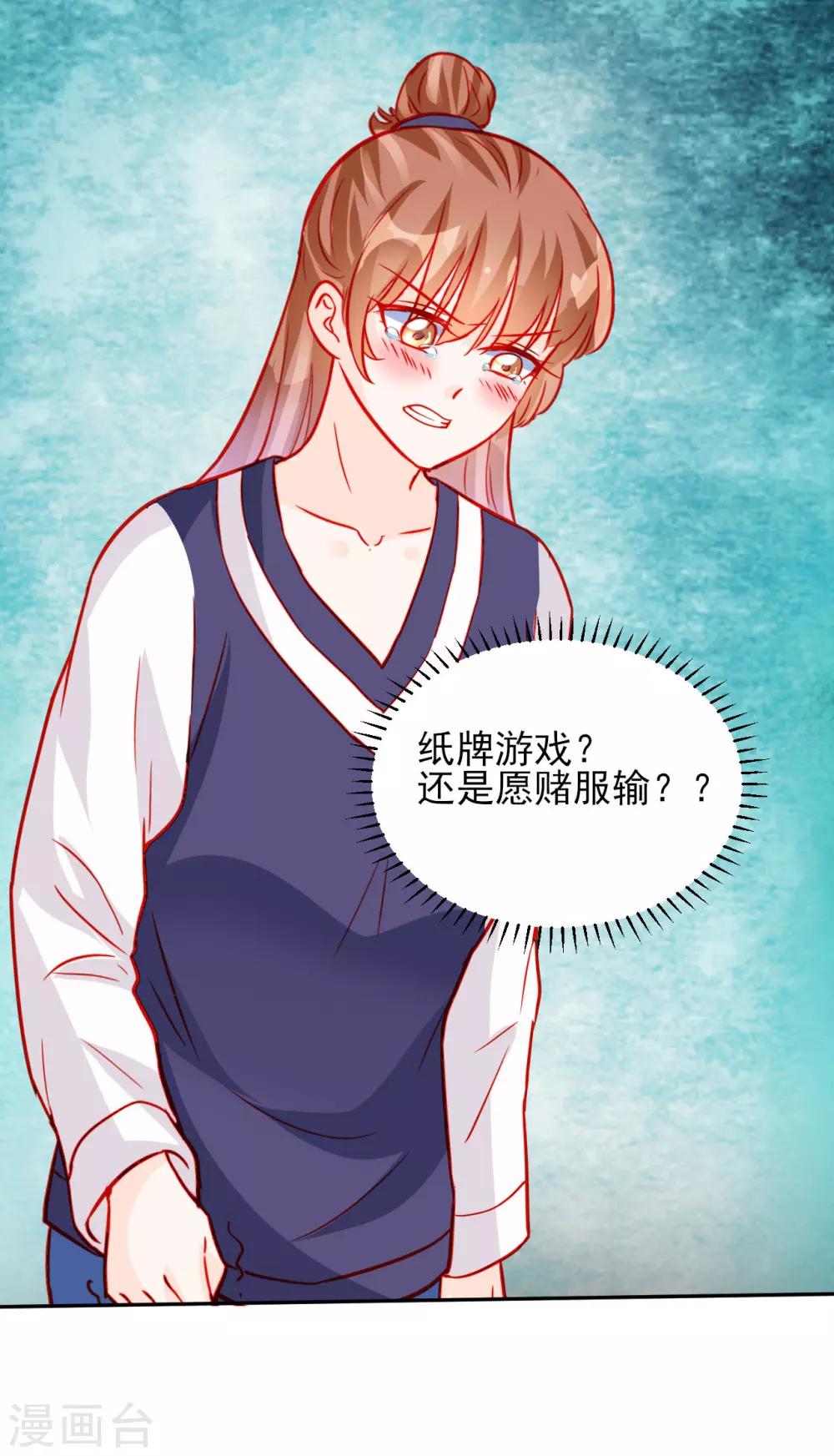 《修罗少爷太嚣张》第61话 第16页