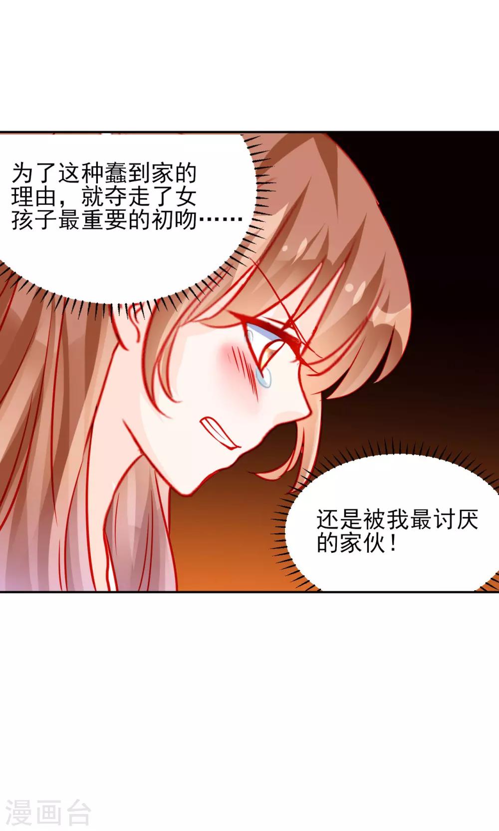 《修罗少爷太嚣张》第61话 第17页