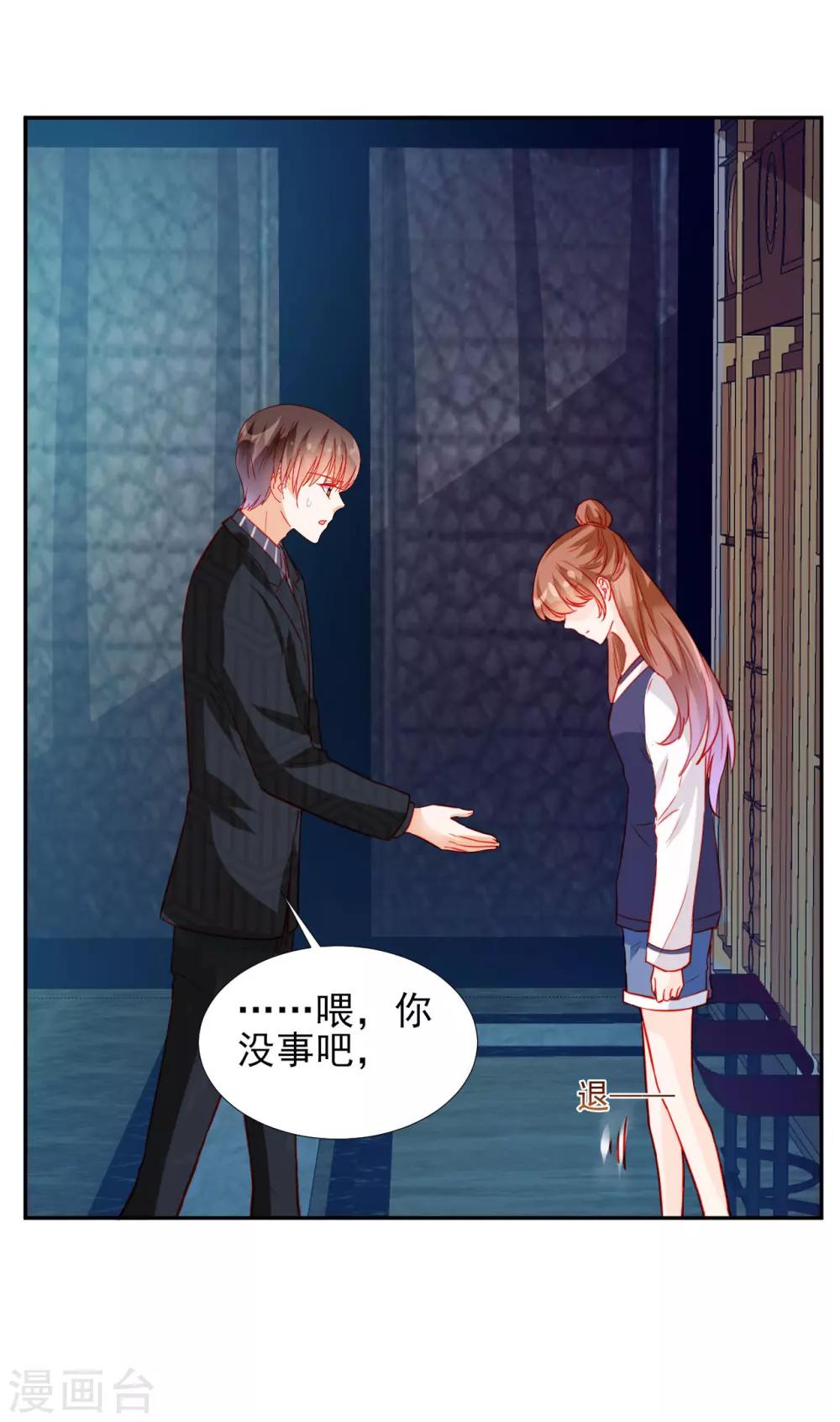 《修罗少爷太嚣张》第61话 第3页