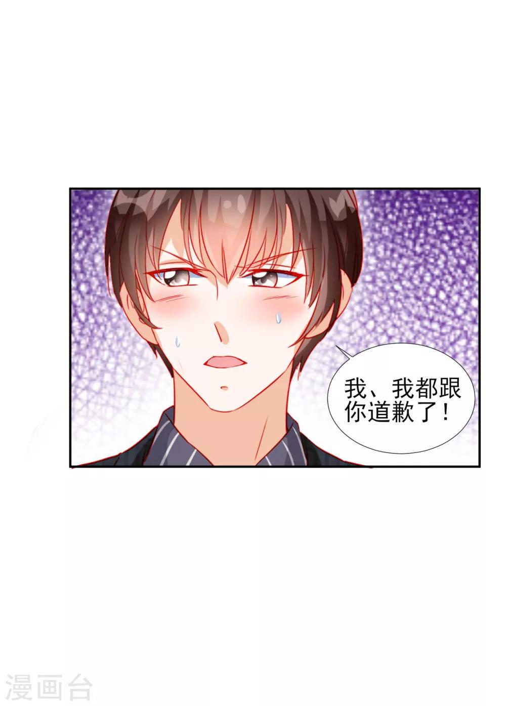 《修罗少爷太嚣张》第61话 第4页