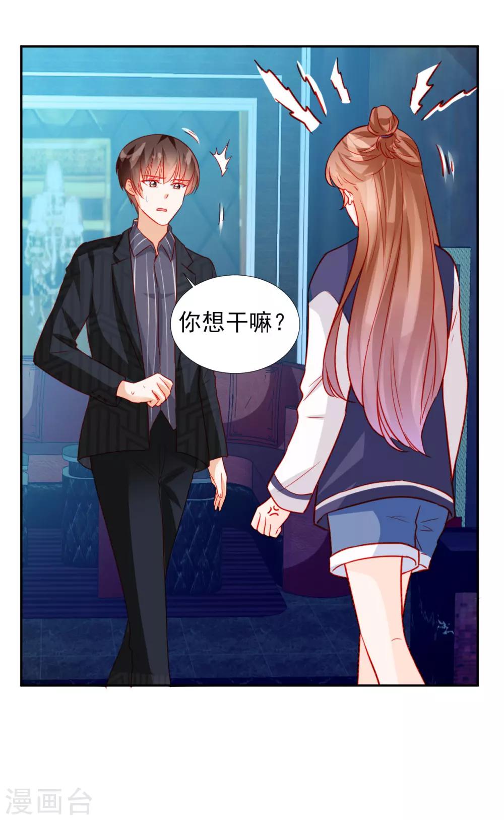《修罗少爷太嚣张》第61话 第6页