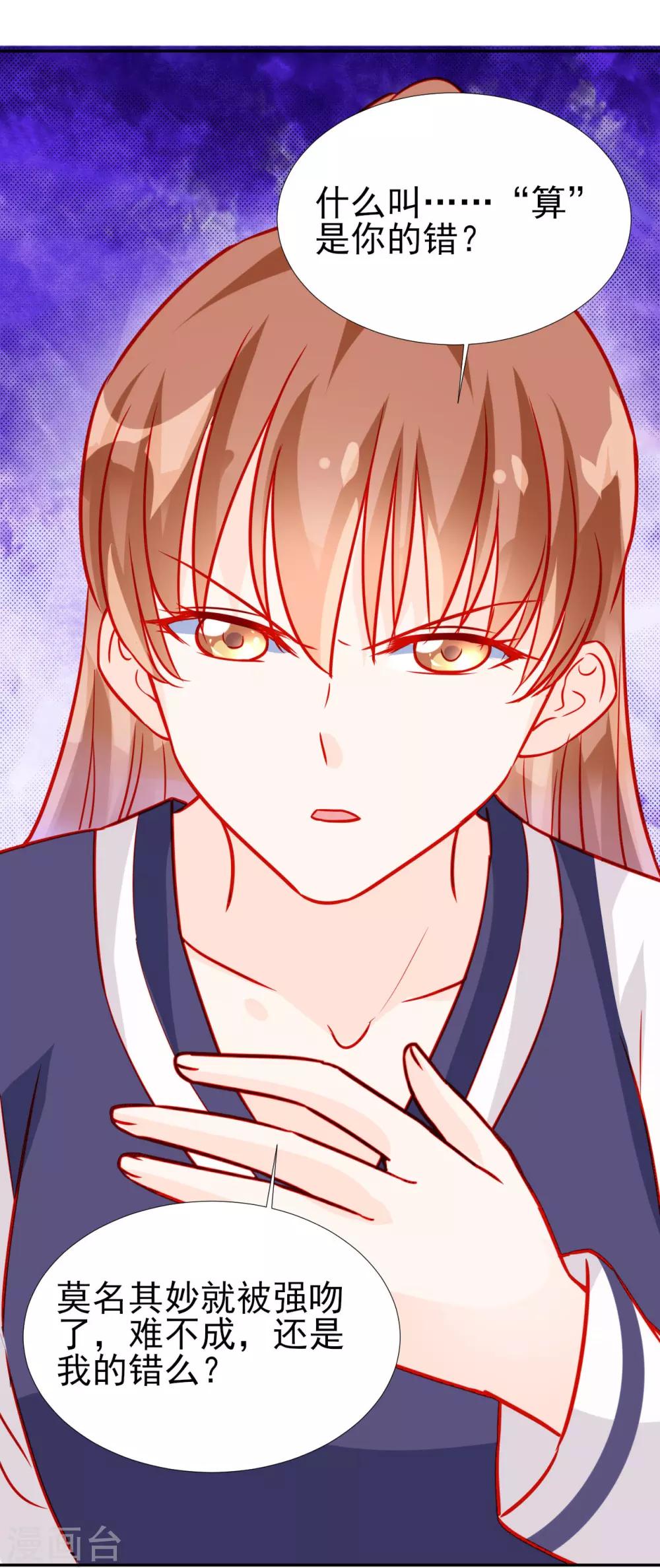 《修罗少爷太嚣张》第61话 第7页