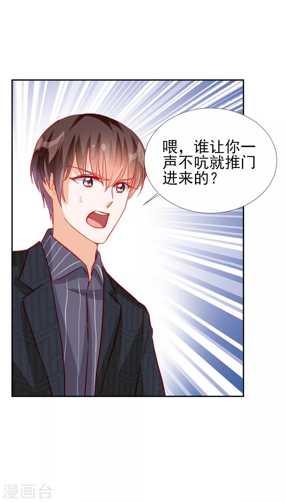 《修罗少爷太嚣张》第61话 第8页