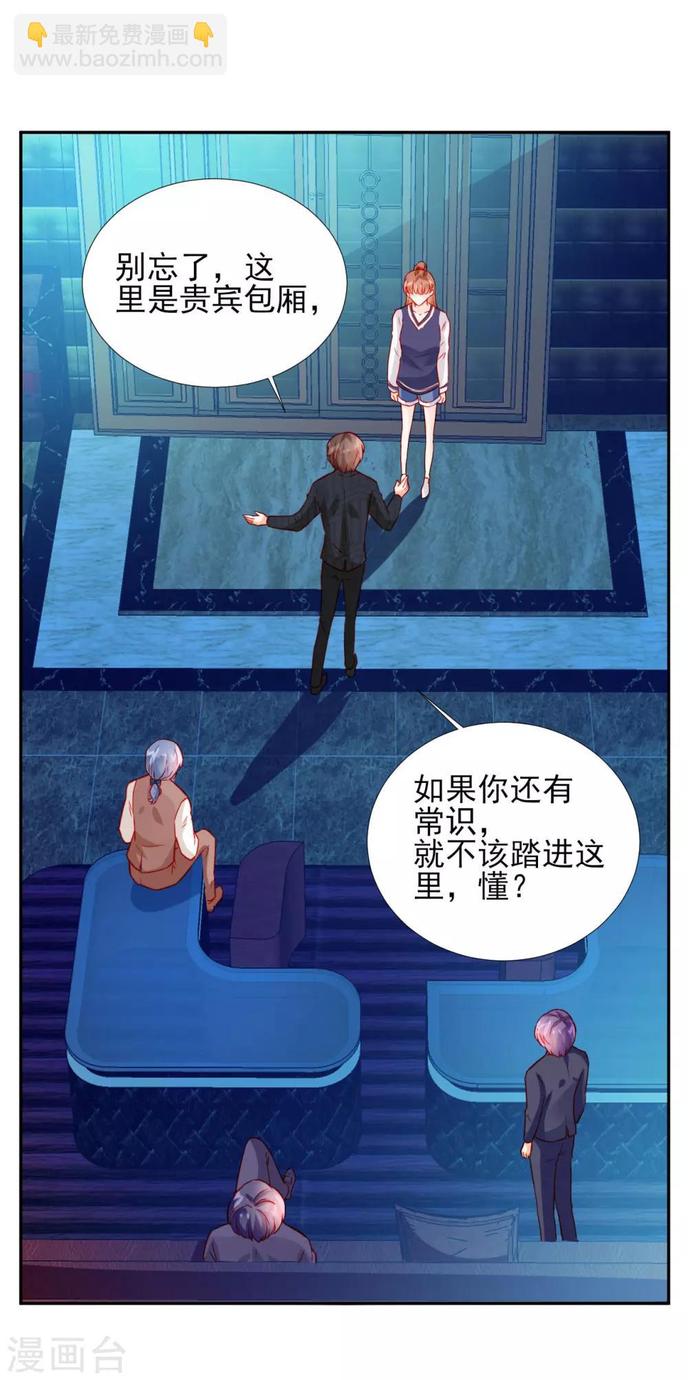 《修罗少爷太嚣张》第61话 第9页