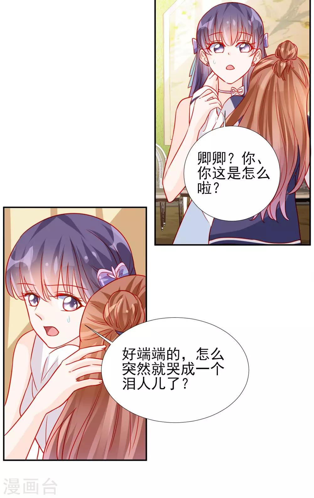 《修罗少爷太嚣张》第62话 第13页
