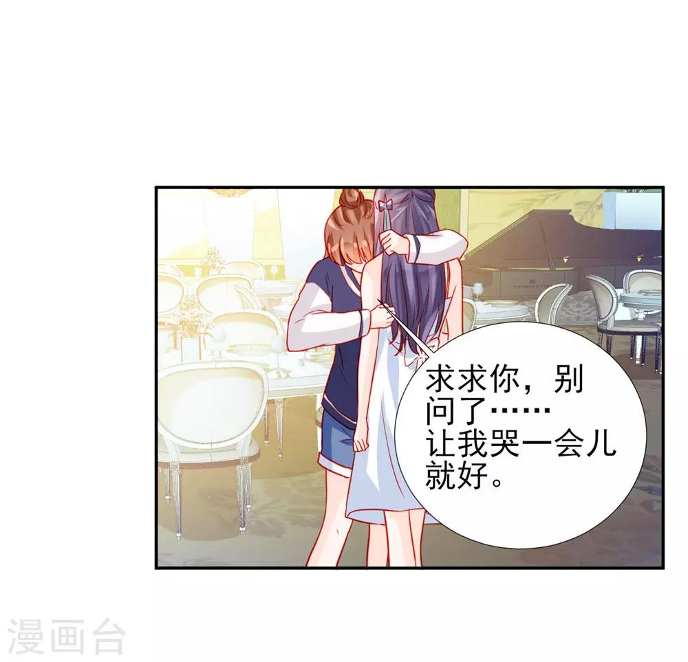 《修罗少爷太嚣张》第62话 第16页
