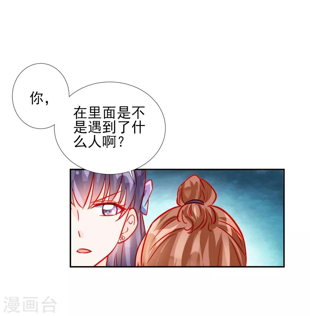 《修罗少爷太嚣张》第62话 第18页