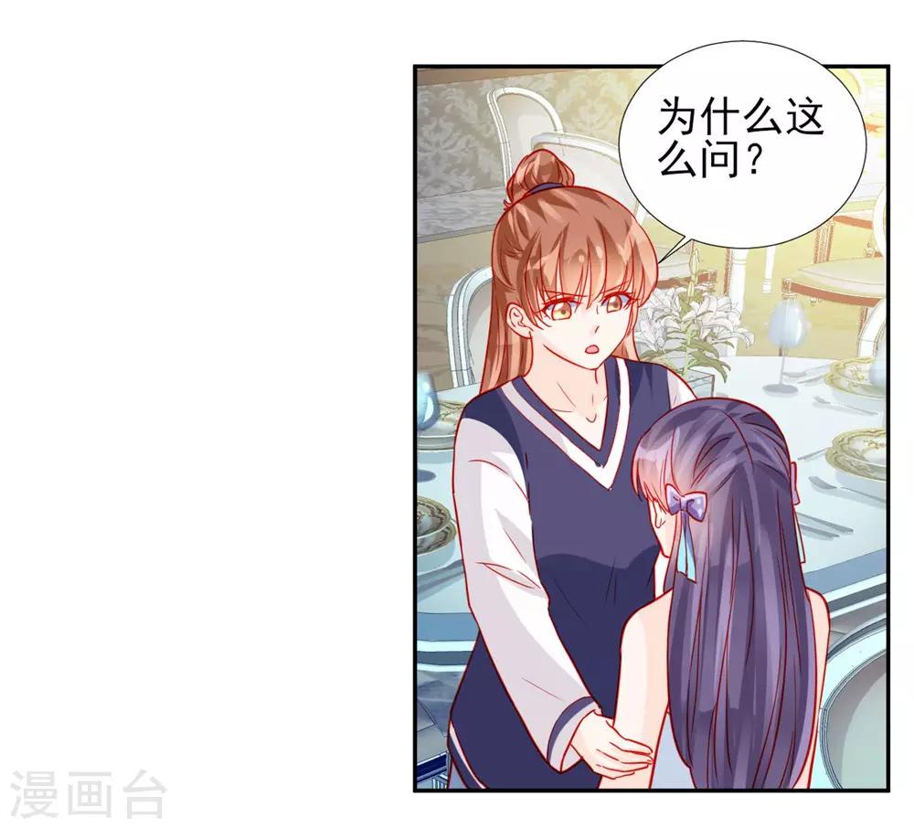 《修罗少爷太嚣张》第62话 第20页