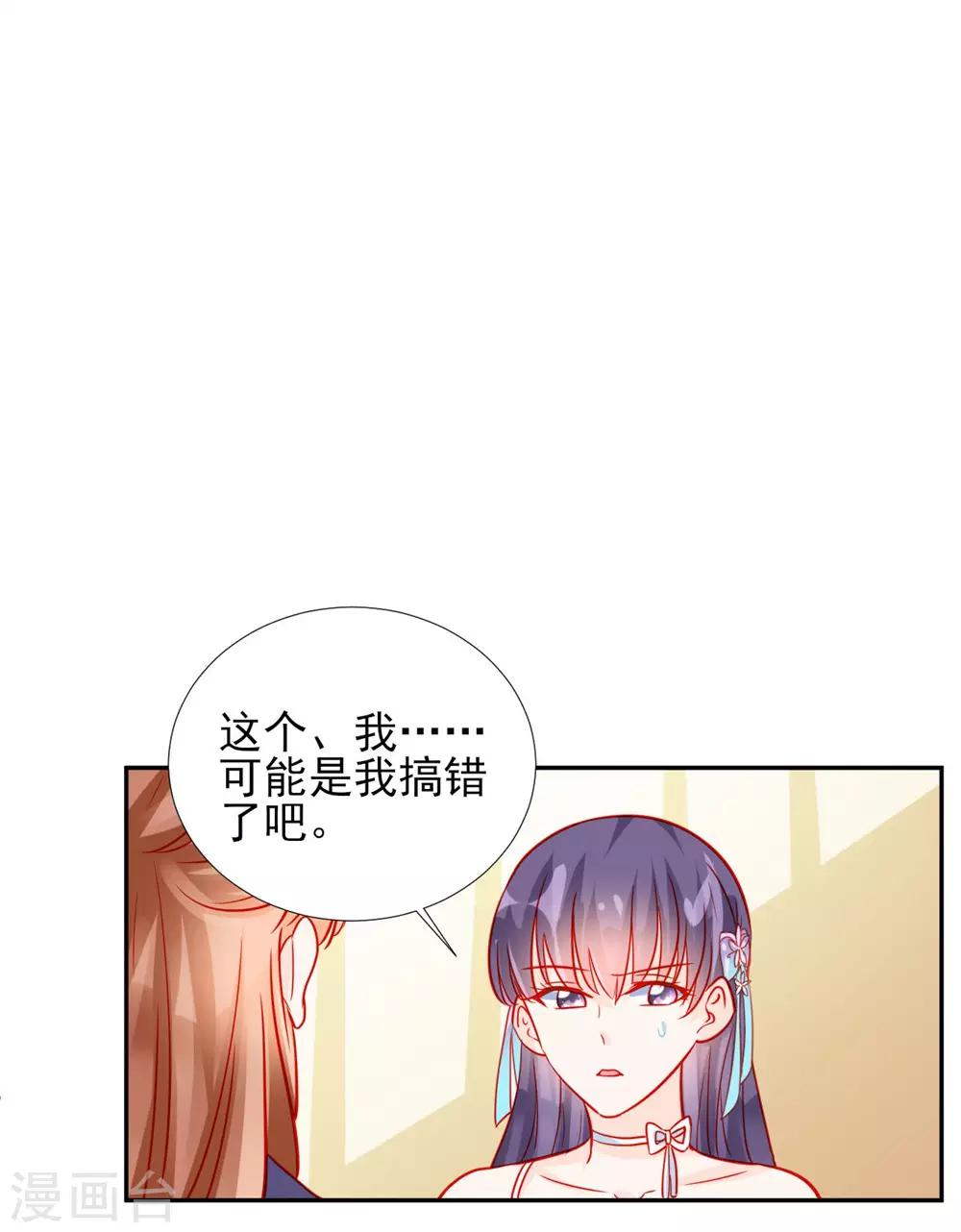《修罗少爷太嚣张》第62话 第22页