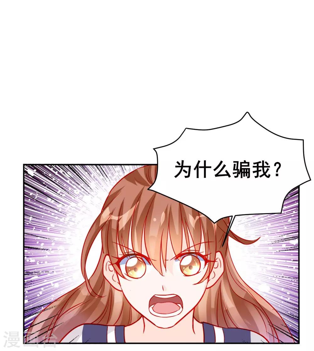 《修罗少爷太嚣张》第62话 第23页