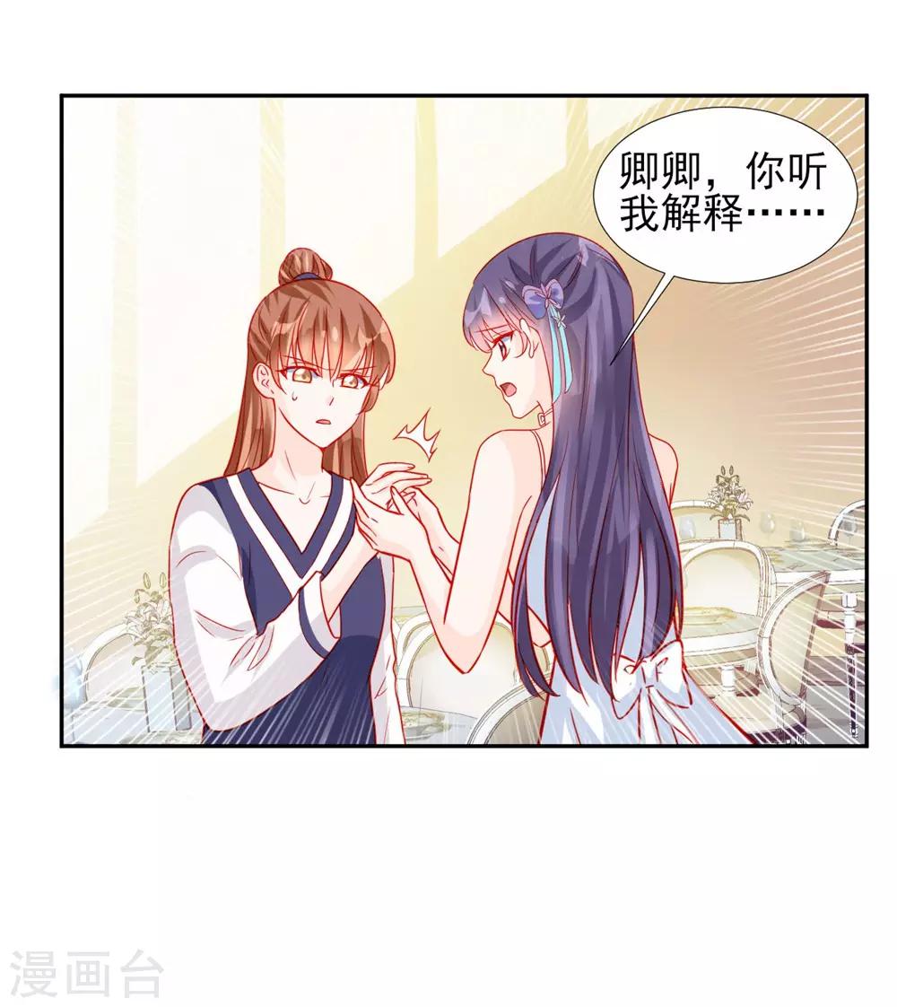《修罗少爷太嚣张》第62话 第24页
