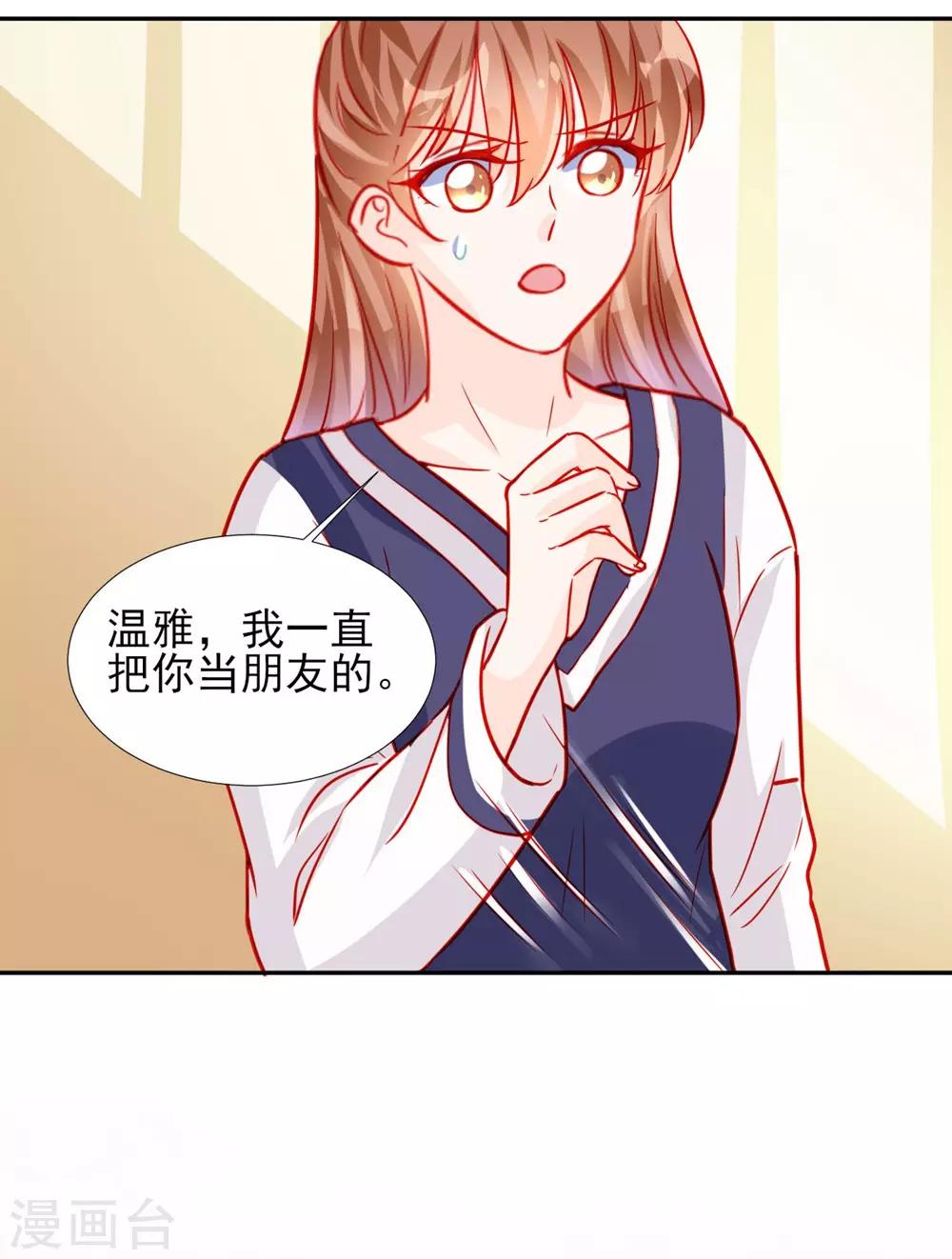 《修罗少爷太嚣张》第62话 第25页
