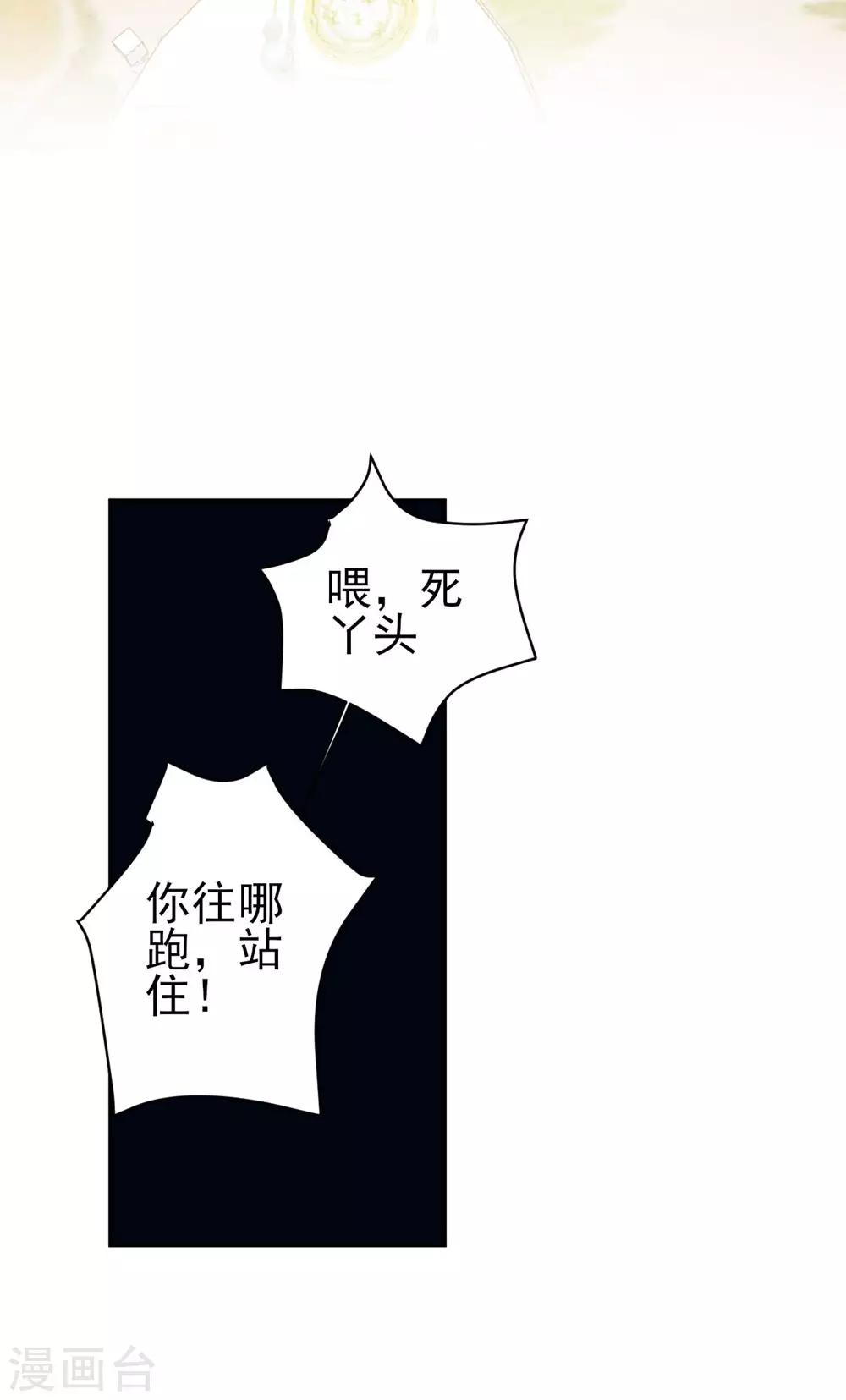 《修罗少爷太嚣张》第62话 第27页