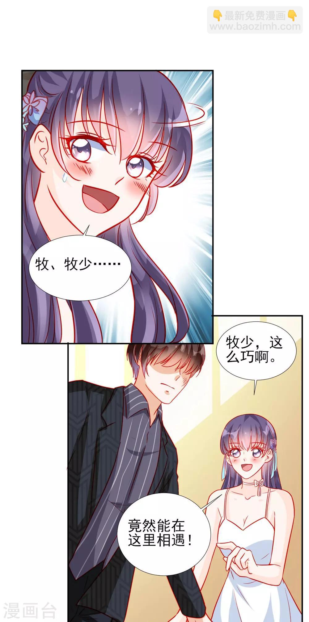 《修罗少爷太嚣张》第62话 第29页