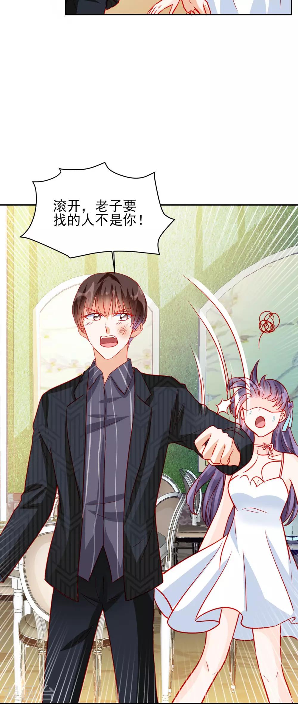 《修罗少爷太嚣张》第62话 第30页