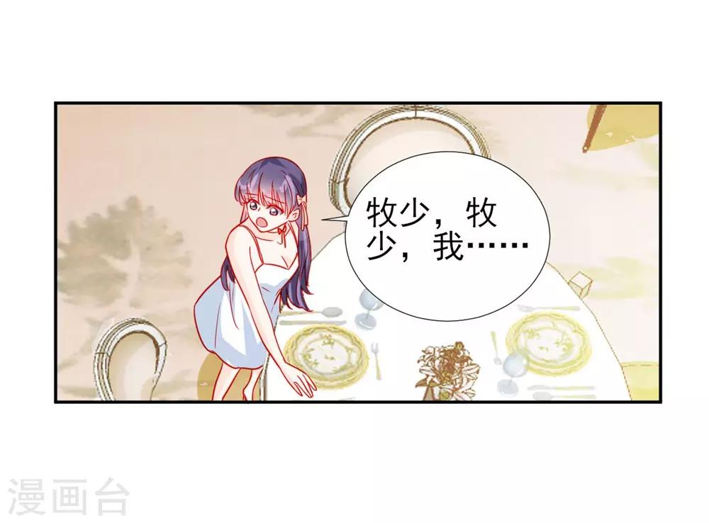 《修罗少爷太嚣张》第62话 第31页