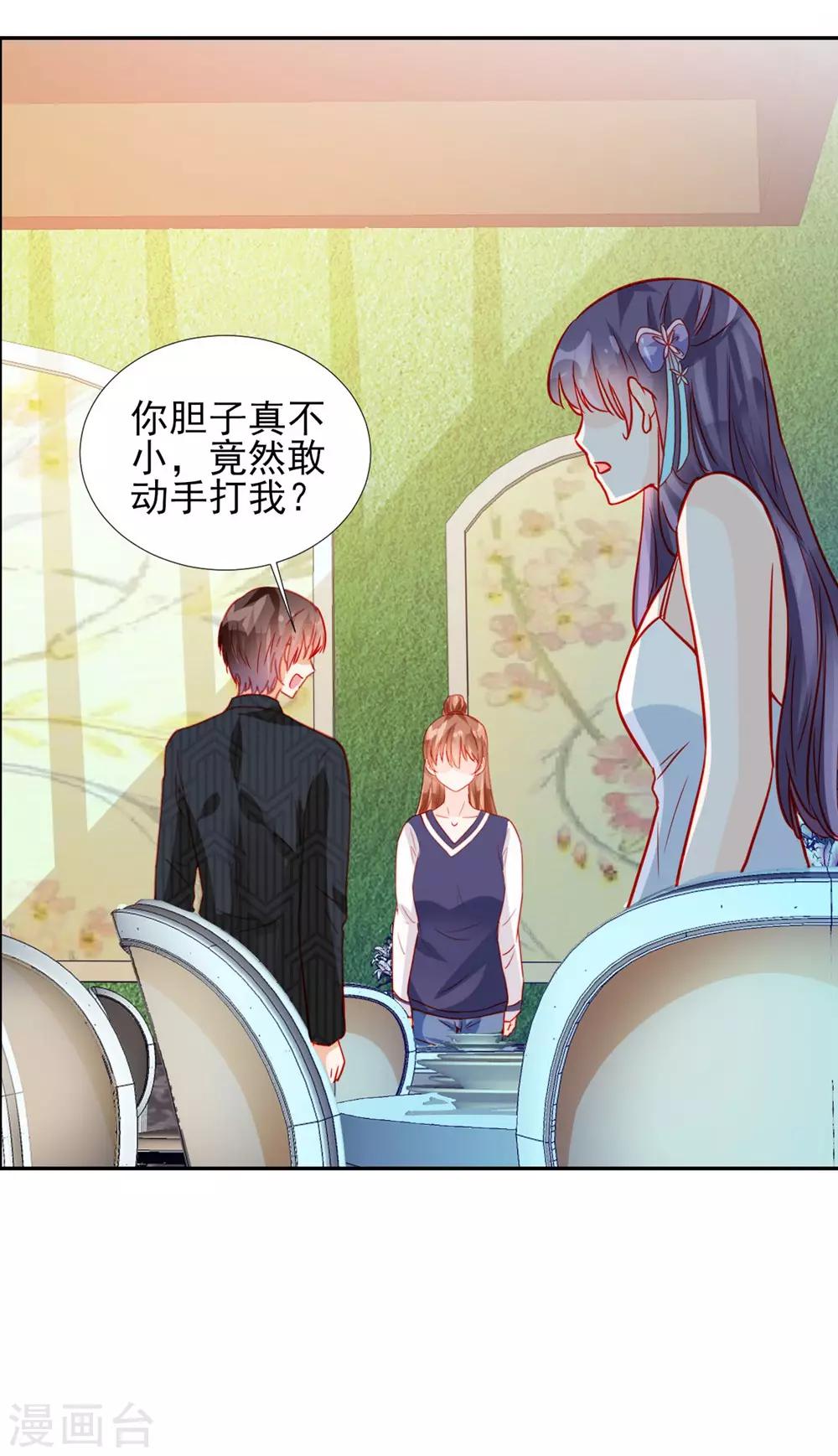 《修罗少爷太嚣张》第62话 第32页