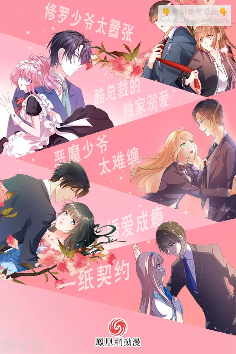 《修罗少爷太嚣张》第62话 第36页