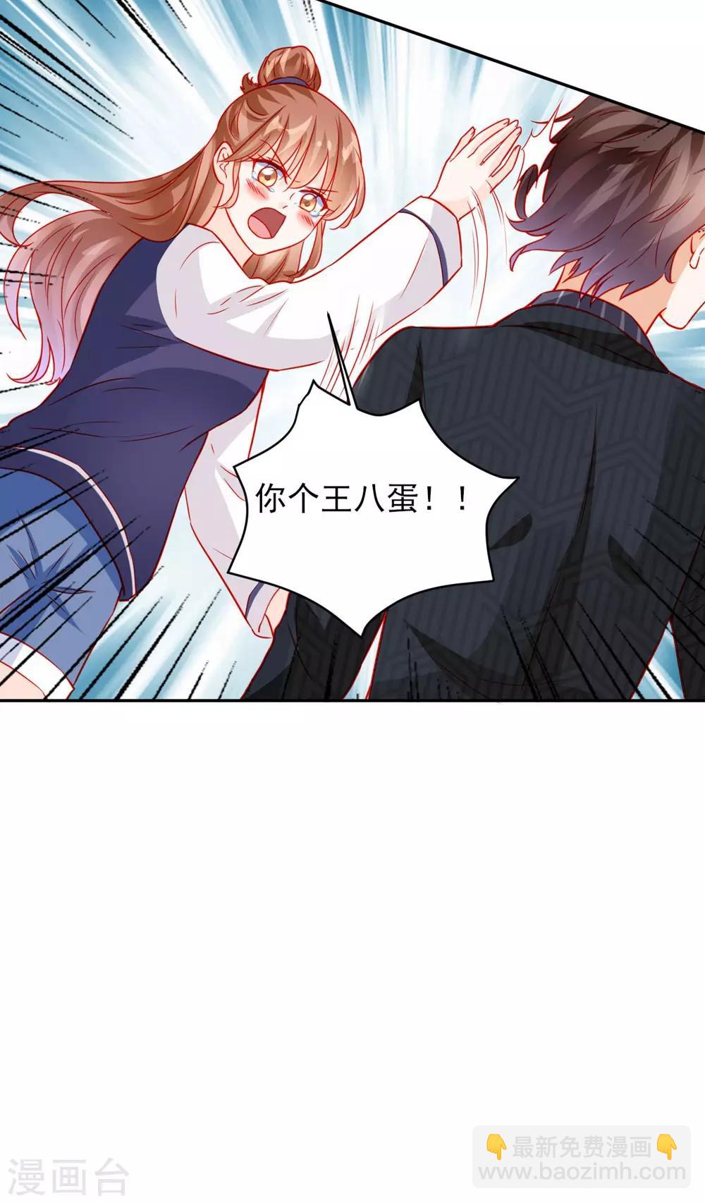 《修罗少爷太嚣张》第62话 第3页