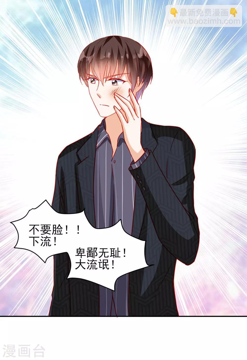 《修罗少爷太嚣张》第62话 第4页