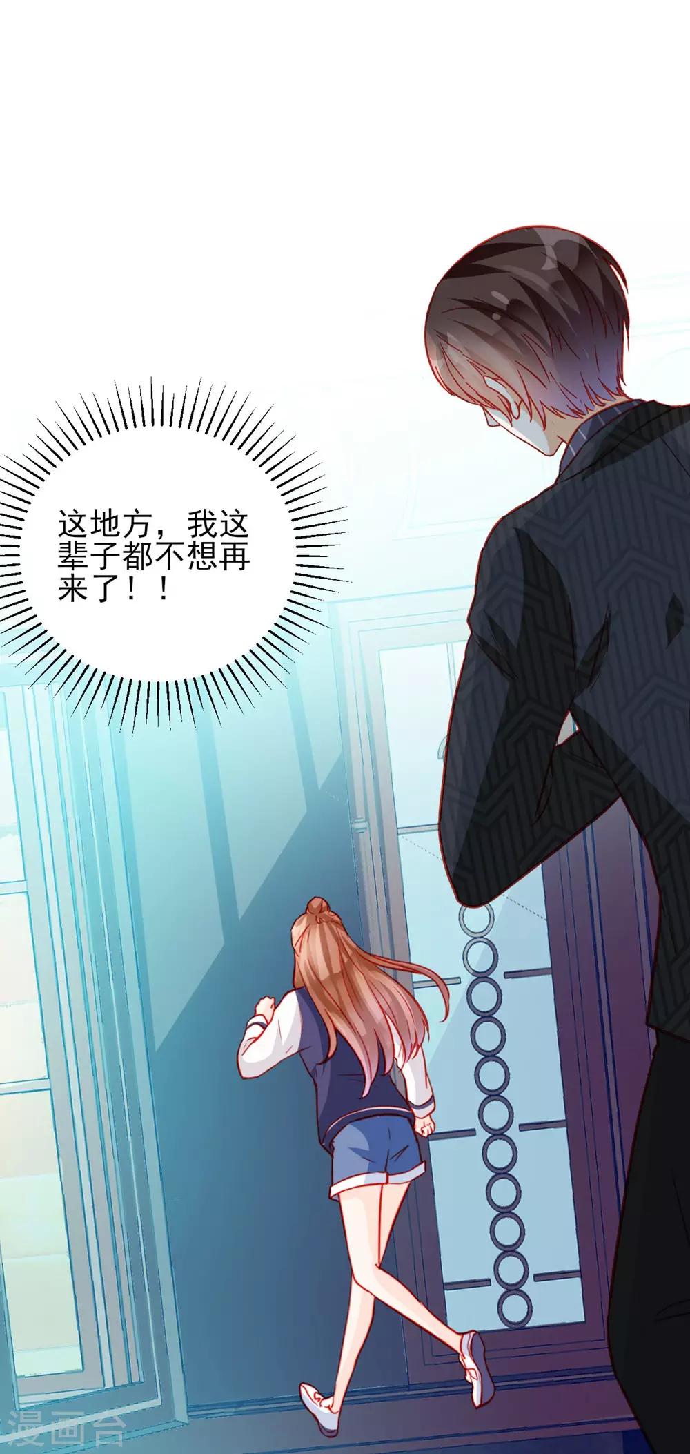 《修罗少爷太嚣张》第62话 第7页