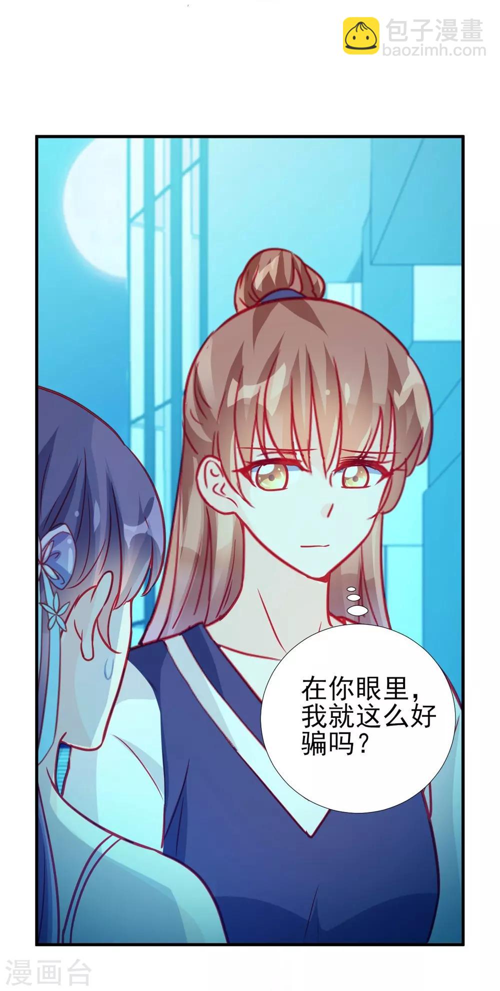 《修罗少爷太嚣张》第65话 第17页