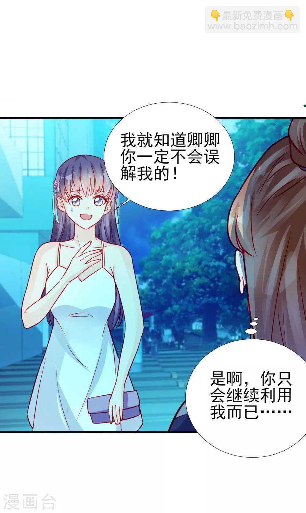 《修罗少爷太嚣张》第65话 第19页