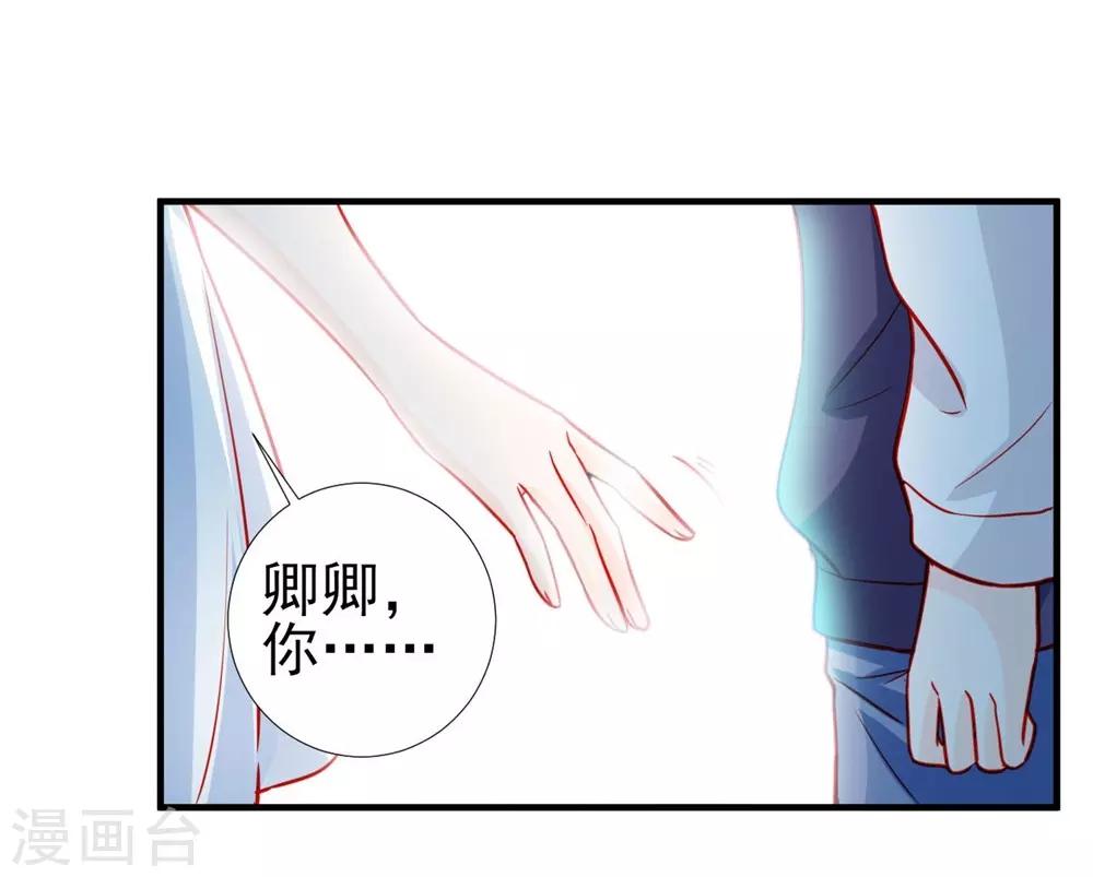 《修罗少爷太嚣张》第65话 第20页